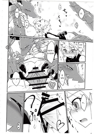 Dorajuukon!? Page #26