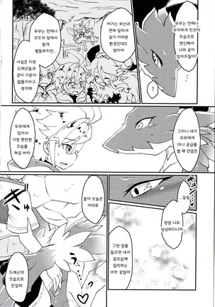 Dorajuukon!? Page #24