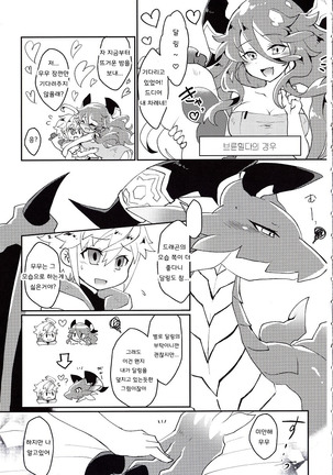 Dorajuukon!? Page #23