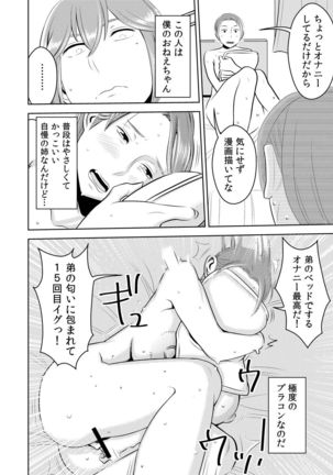 Akogare no Senpai ni ~Etchina Manga no Tsukurikata!~ Page #6