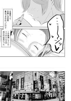 Akogare no Senpai ni ~Etchina Manga no Tsukurikata!~ Page #7