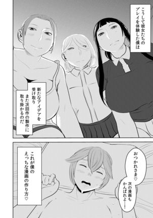 Akogare no Senpai ni ~Etchina Manga no Tsukurikata!~ - Page 20