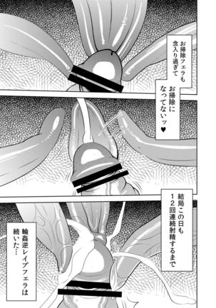 Akogare no Senpai ni ~Etchina Manga no Tsukurikata!~ - Page 19