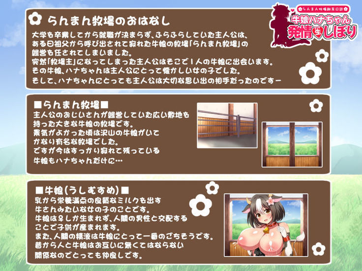 らんまん牧場飼育日誌～牛娘ハナちゃんの発情生しぼり～ ダメージ床R sample