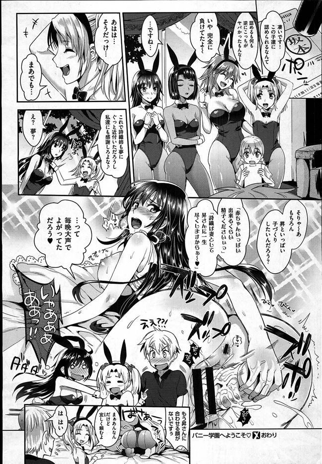 バニー学園へようこそ♡