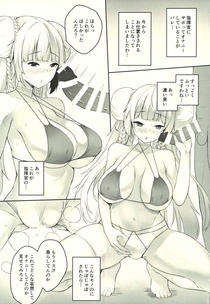 Shikikan Kouiu Koudou wa Hito to shite Douka to