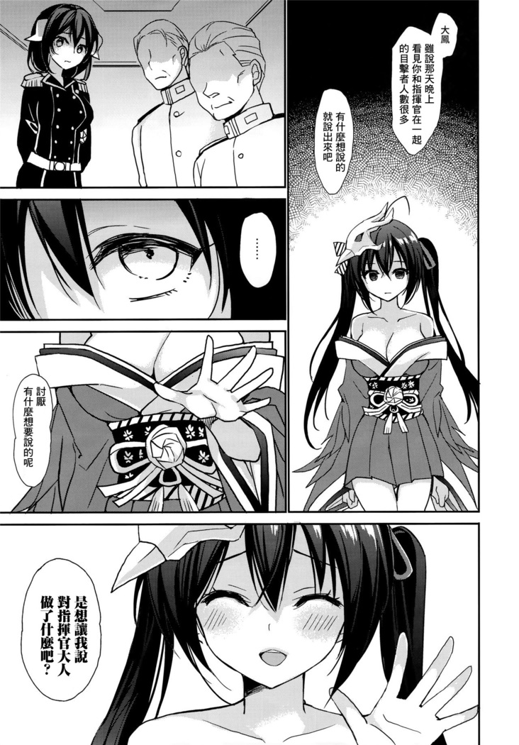 Taihou to Shikikan-sama wa Aishiatte iru