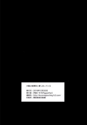 Taihou to Shikikan-sama wa Aishiatte iru - Page 22