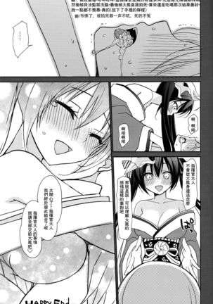 Taihou to Shikikan-sama wa Aishiatte iru Page #21