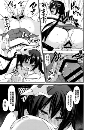 Taihou to Shikikan-sama wa Aishiatte iru Page #19