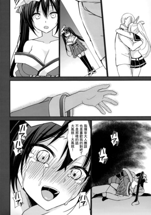Taihou to Shikikan-sama wa Aishiatte iru - Page 20