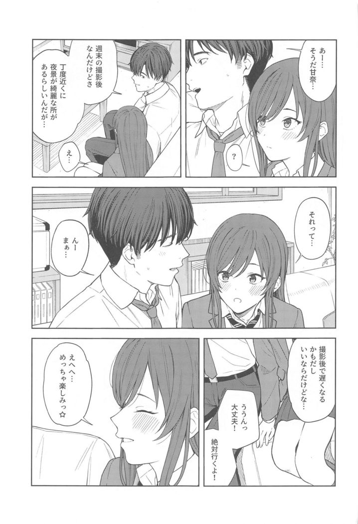 "Anone, P-san Amana..."