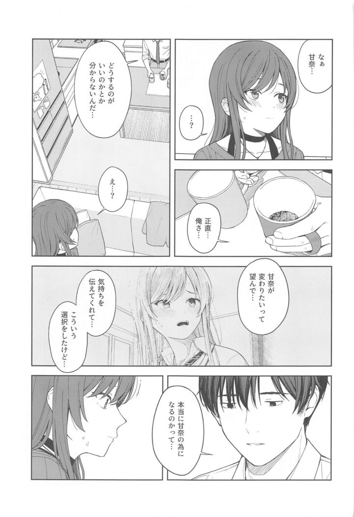 "Anone, P-san Amana..."
