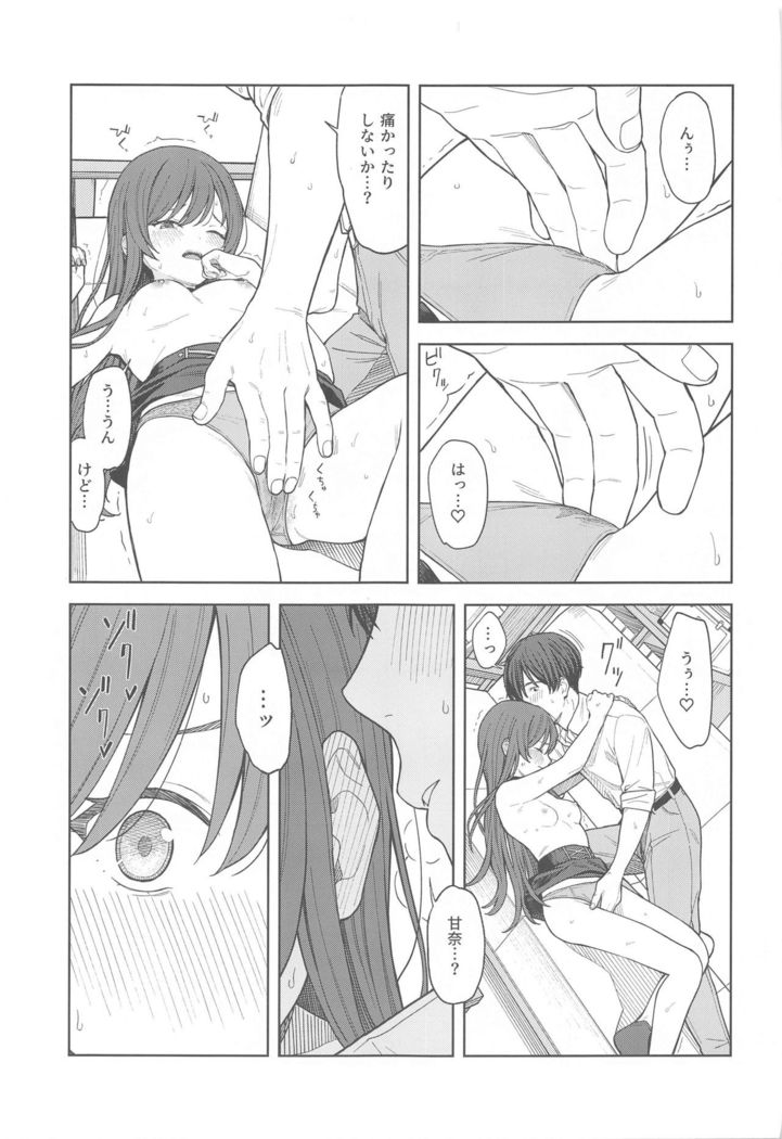 "Anone, P-san Amana..."