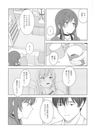 "Anone, P-san Amana..." - Page 30