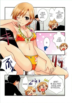 Hanasaku Cinderella Page #4