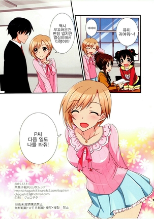 Hanasaku Cinderella Page #23