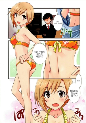 Hanasaku Cinderella Page #3