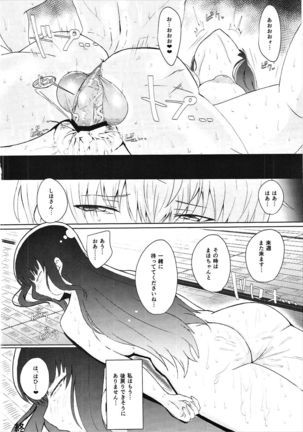 若い男としほックス - Page 21