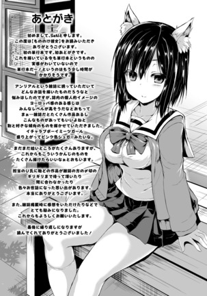 Mononoke Kanojo Page #193