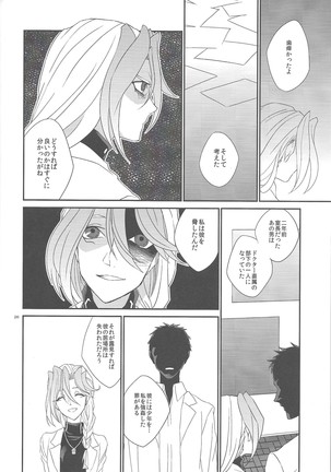 Garansasu no saku oka e Page #27