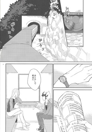 Garansasu no saku oka e Page #3