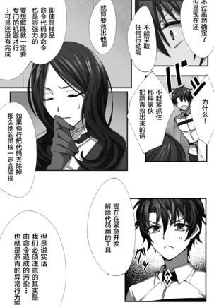 新宿のアサが洗脳されて女装しつつあれこれ Page #17