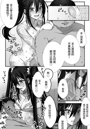 新宿のアサが洗脳されて女装しつつあれこれ Page #14
