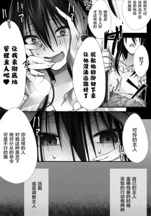 新宿のアサが洗脳されて女装しつつあれこれ Page #19