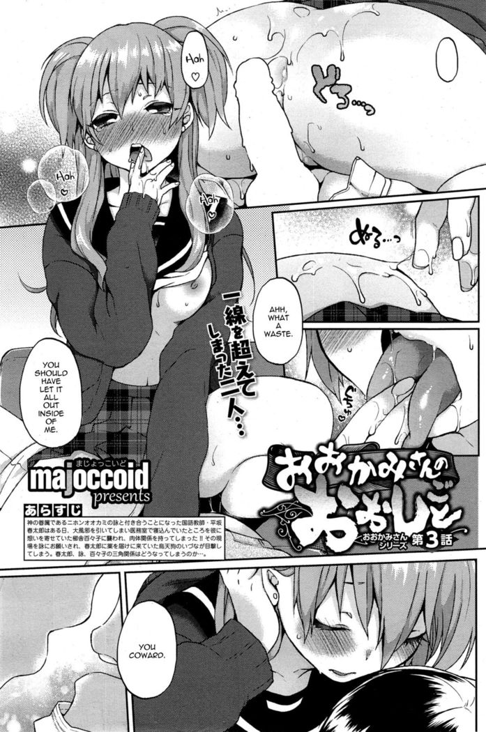 Ookami-san no Ooshigoto | A Wolf's Job Ch. 1-4  {thetsuuyaku}