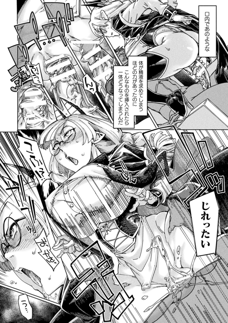Haiboku Otome Ecstasy Vol. 19