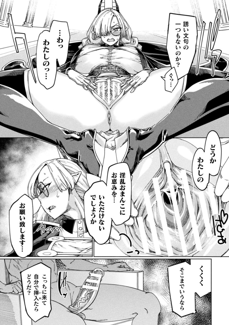 Haiboku Otome Ecstasy Vol. 19