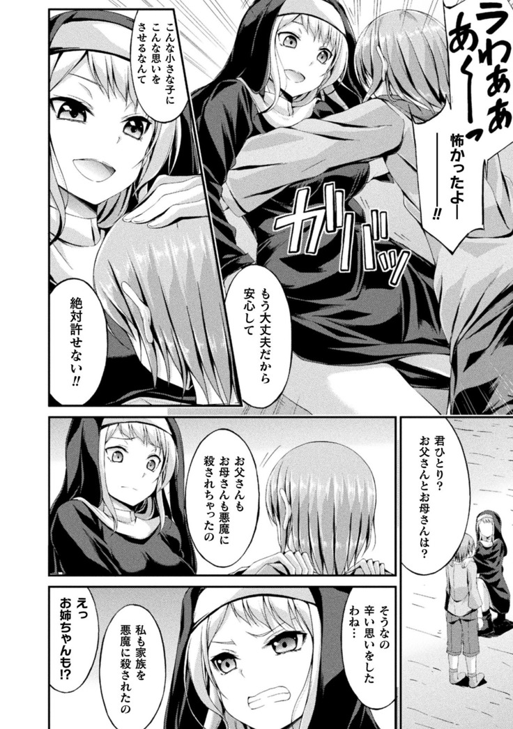 Haiboku Otome Ecstasy Vol. 19