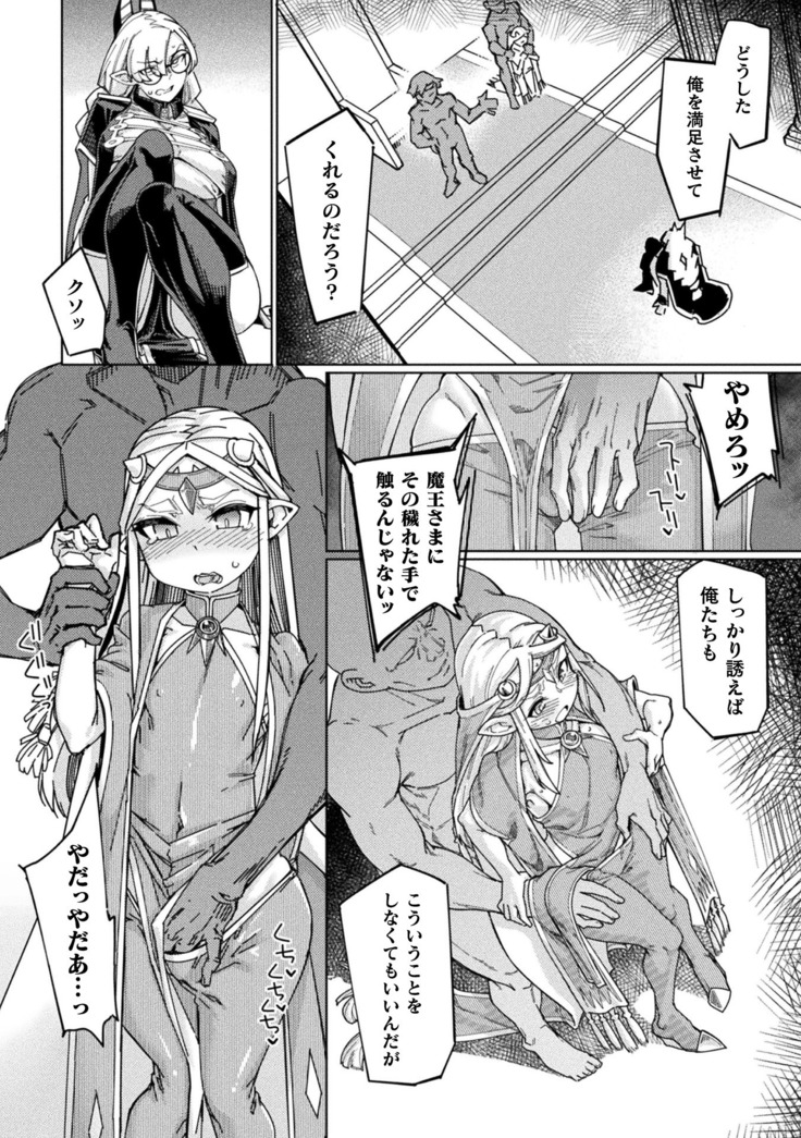 Haiboku Otome Ecstasy Vol. 19
