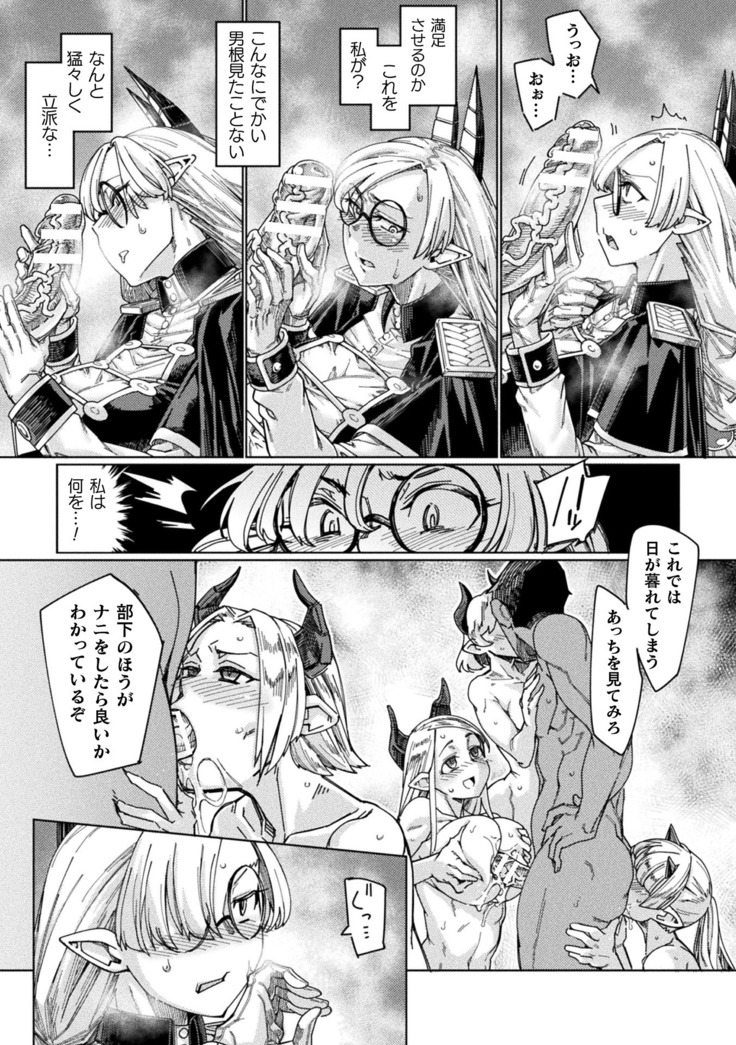 Haiboku Otome Ecstasy Vol. 19