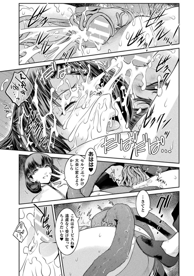 Haiboku Otome Ecstasy Vol. 19