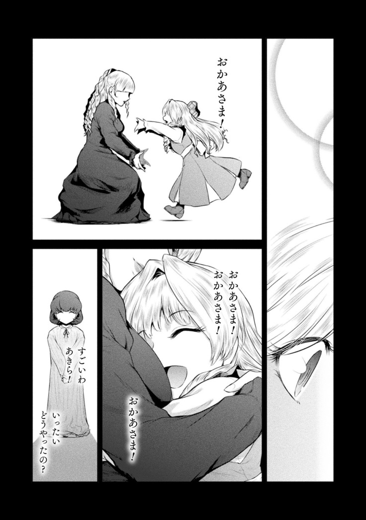 Haiboku Otome Ecstasy Vol. 19