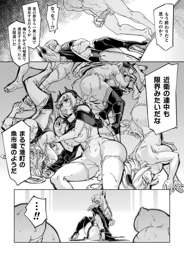 Haiboku Otome Ecstasy Vol. 19