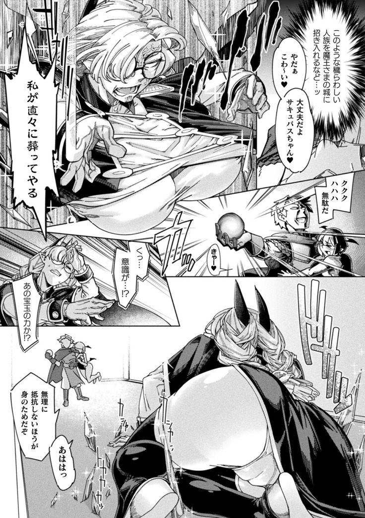 Haiboku Otome Ecstasy Vol. 19