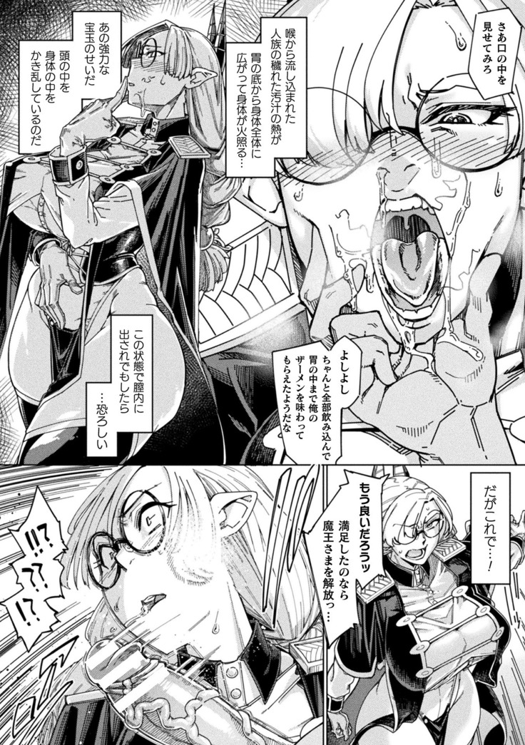 Haiboku Otome Ecstasy Vol. 19