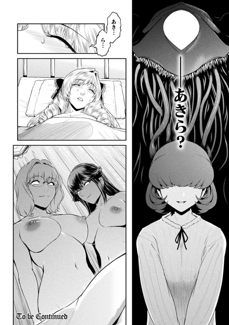 Haiboku Otome Ecstasy Vol. 19