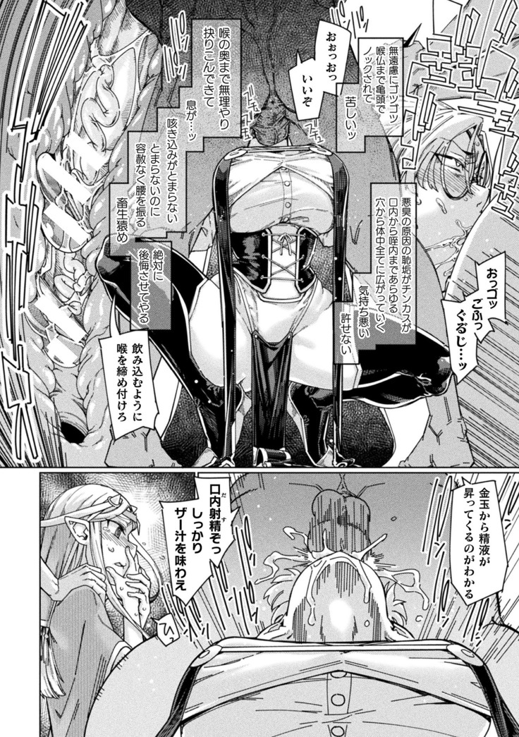 Haiboku Otome Ecstasy Vol. 19