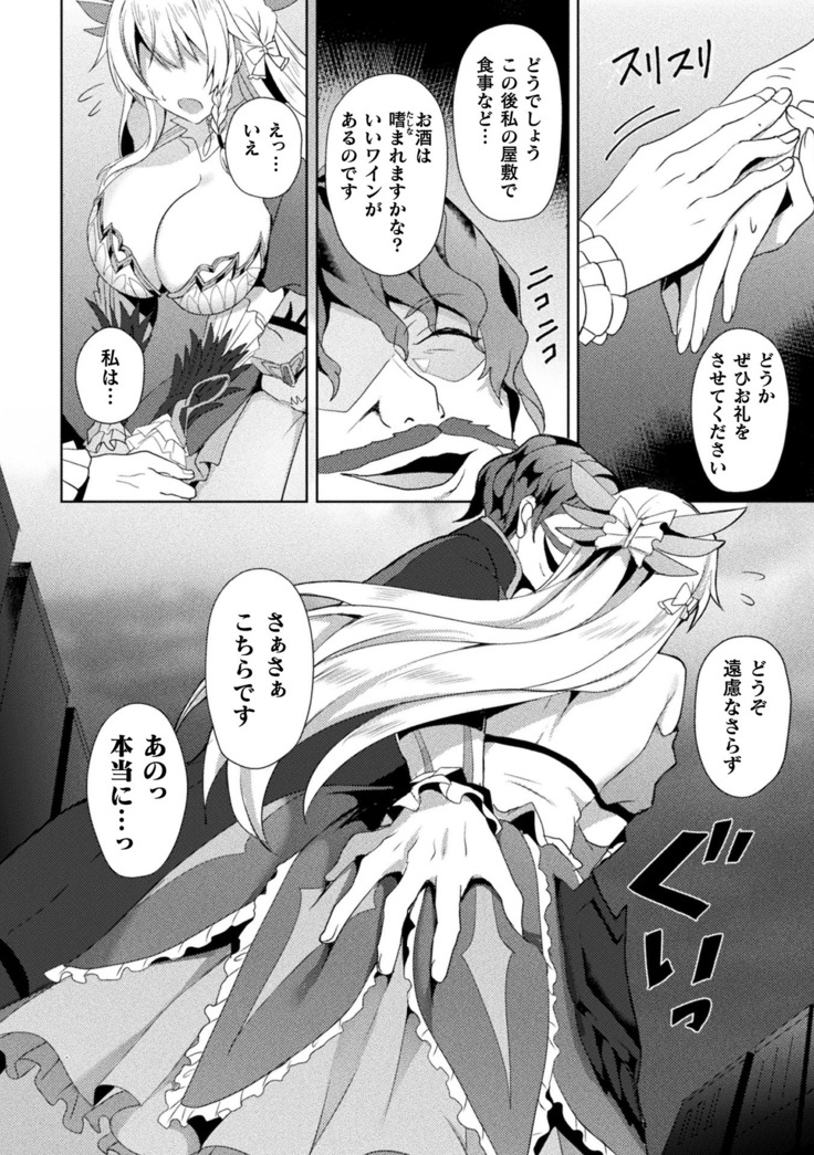 Haiboku Otome Ecstasy Vol. 19