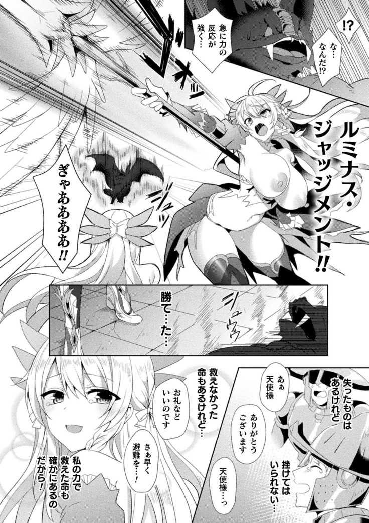 Haiboku Otome Ecstasy Vol. 19