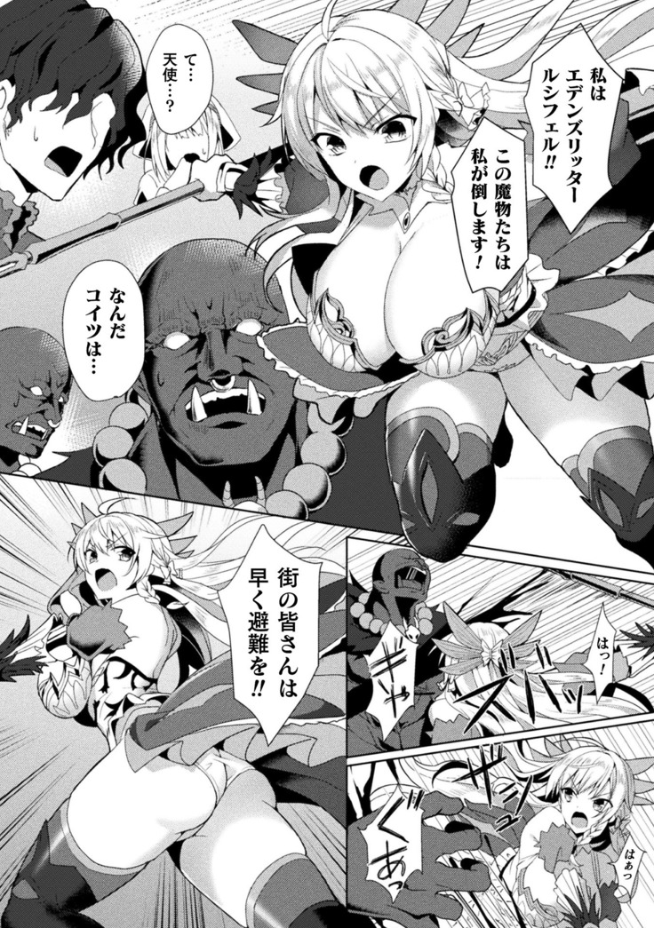 Haiboku Otome Ecstasy Vol. 19