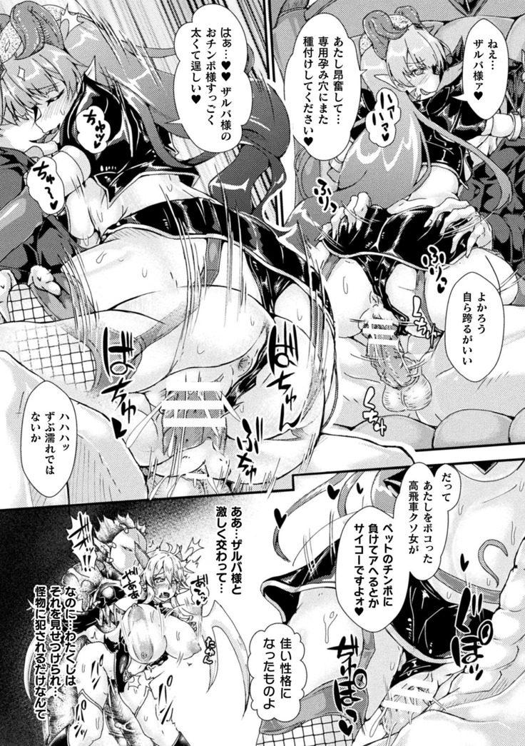 Haiboku Otome Ecstasy Vol. 19