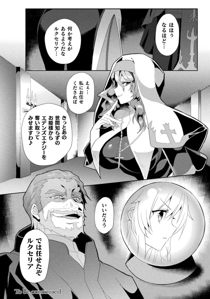 Haiboku Otome Ecstasy Vol. 19