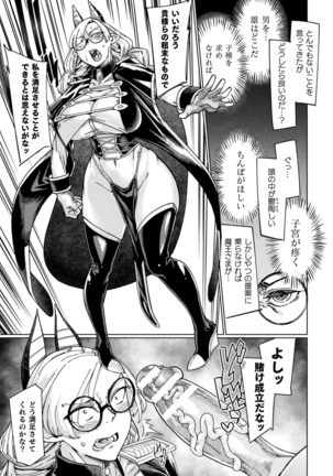Haiboku Otome Ecstasy Vol. 19 Page #83