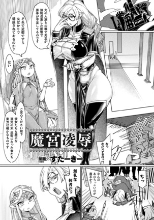 Haiboku Otome Ecstasy Vol. 19 Page #77