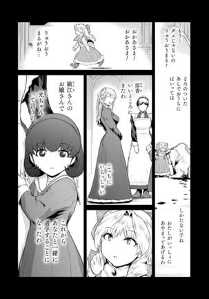 Haiboku Otome Ecstasy Vol. 19 Page #72